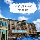 소노벨천안지점투썸플레이스 | 소노벨천안 부대시설 리스트, 소노벨 천안 편의점 위치 가격 정보