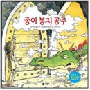 건국초등학교 책읽어주기 18차(1~2학년)-＜종이 봉지 공주＞ 이미지