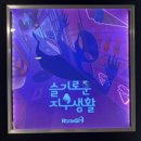 생활지구 | 대구 동성로 방탈출카페 룸즈에이 동성로 아카데미점 슬기로운 지구생활 후기🐾