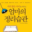 정리정돈과 자기관리 이미지