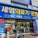 세영의료기 | 광주운동기구 세영의료기에서 실내자전거, 런닝머신 직접 타보고 고른 후기
