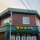 영이네식당 이미지