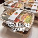 하나케터링 | 천안 단체 행사 샌드위치 도시락 케터링 업체 샌그리닝 후기