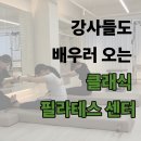 제니클래식필라테스 | 호계동필라테스 추천 | 강사들도 찾아가는 듀엣레슨 체험 내돈내산 후기! (ft.클래식필라테스)