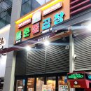 송도 곱창집 '동춘돌곱창' 동춘모듬,물막국수 후기