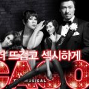 뮤지컬 <시카고> 이미지