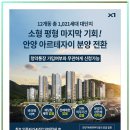 아르테자이아파트 | 안양 아르테자이 &#39;여기까지 찾았으면 답은 정해졌죠?&#39;