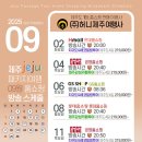 허니제주여행사