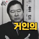 거인의 시간 김대중 손정의 IT K컬쳐 연예산업 국방산업 소부장 국산화 노무현 문재인 노회찬 박원순 심상정 이재명 주진우 정의없당 이미지