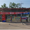 영덕주유소 이미지