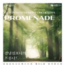 프롬나드 이미지