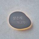 삼은리76_173 | [천안 카페]심플하고 조용하고 아늑한 삼은리76-173 카페 후기