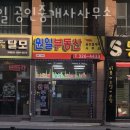 원일공인중개사사무소 이미지