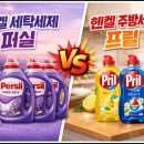 레몬평생교육원 | 수원마케팅 헨켈 세탁세제 퍼실 라벤더 2.7L 4개 겸용 사용 후기 & 활용법