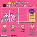제2회 횡성 한우배 KTR 테린이 대회(여자복식) 이미지