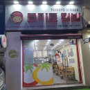 토마토김밥구로 이미지