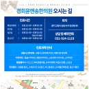 경희윤앤송한의원 네이버블로그