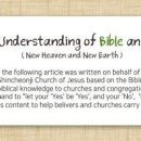 Shincheonji], To the beloved saints throughout the nation, 이미지