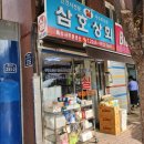삼호상회 | 삼호상회/ 삼호자수사/동대문자수사/ 자수사컬러북