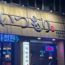 이츠모리
