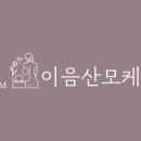 이음케어 이미지