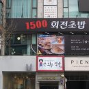 1500회전초밥 이미지