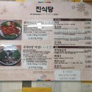 진식당 - 정선군 | 진식당