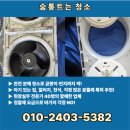 경동 아파트 | [작업후기] 양산 덕계 경동스마트아파트 에어컨청소｜숨통트는 청소