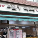 요집가먹으러