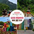 김유정 레일바이크 아이 동반 후기 | 지하철 춘천 당일치기 여행