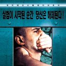 영화 [Experiment], 썩은 사과상자의 힘 이미지