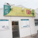 와보라분식 이미지