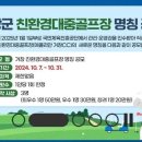 [공모전사이트] 거창군 친환경대중골프장 명칭 공모 이미지