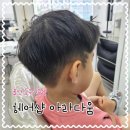꽃바위유치원 | 울산 동구 남자 아이커트 잘하는 방어동미용실 아라다움