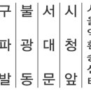 창만2리 이미지