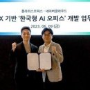 폴라리스오피스 주가 네이버클라우드와 초대규모 AI 기술 협력소식에 강세 이미지