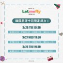 (공연) 뮤지컬 <렛미플라이> 이미지