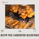 이마트24마곡골든점 | 24시마곡/발산역곱창맛집 세광양대창 발산마곡점 연말모임 숯불 향 가득 특양 곱창 후기 주차 팁