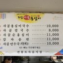 포남사골옹심이