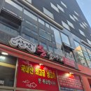 산적 통갈매기 세종점 | 🍖 [세종 고운동 산적통갈매기] 또 가고 싶은 동네맛집 후기