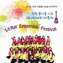 [북부] 우쿨렐레 | [연주/우쿨렐레]제3회 샤프렛 우쿨렐레 앙상블 정기연주회
