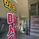 황궁테라피 - 구리시 경춘로 180 | 양평마사지로 어깨통증 제대로 풀린 후기, 황궁약손테라피 방문 리얼 경험