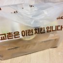 교촌치킨 단양점 이미지