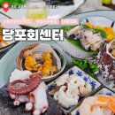 (주)1339구급센터 | 제주 서귀포횟집 당포회센터 자연산 회정식 솔직 후기