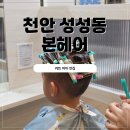지용산인 | 천안 성성동파마잘하는곳 본헤어 레이크점 (지용쌤 후기)