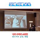 장애인 인식개선: 다름의 이해 | 일산 풍동숲속 유치원에서 다양성을 배우는 장애 이해 교육을 샌드아트 공연과 체험