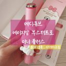 플러스엔약국 | [뷰티/내돈내산] 메디큐브 에이지알 부스터프로 미니플러스 마이멜로디 에디션 핑크_ 부작용 (EGF앰플...