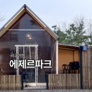 인천 에제르파크 바베큐장 내돈내산 후기 수영장정보