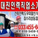 대진직업소개소 이미지