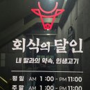 회식의 달인 용인시청점 | [용인 소고기🥩 무한리필] 찐 최애 식당 추천 <회식의 달인> 용인시청점